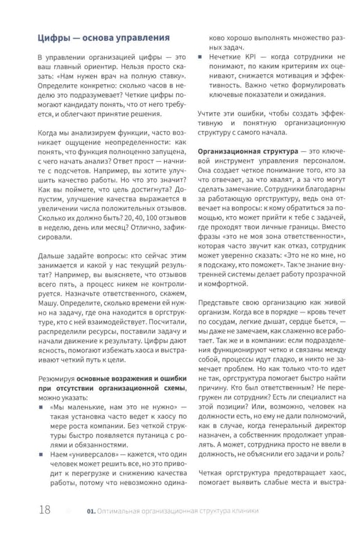 Дополнительное изображение книги «Управление частной клиникой. Пошаговое руководство для владельцев и руководителей клиник»