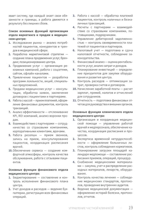 Дополнительное изображение книги «Управление частной клиникой. Пошаговое руководство для владельцев и руководителей клиник»