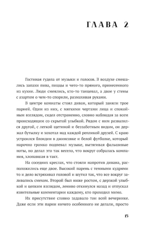 Дополнительное изображение книги «Однажды»