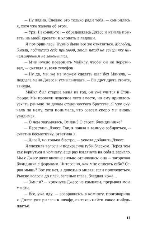 Дополнительное изображение книги «Однажды»