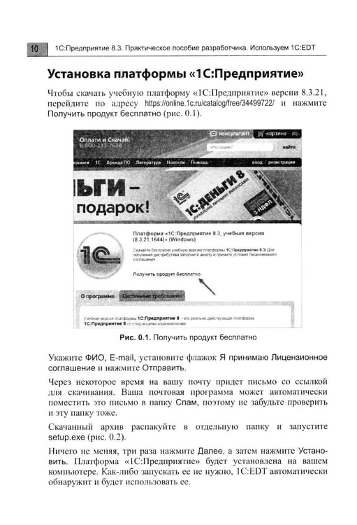Дополнительное изображение книги «1С: Предприятие 8.3. Практическое пособие разработчика. Используем 1C:EDT. 2-е изд., стер»