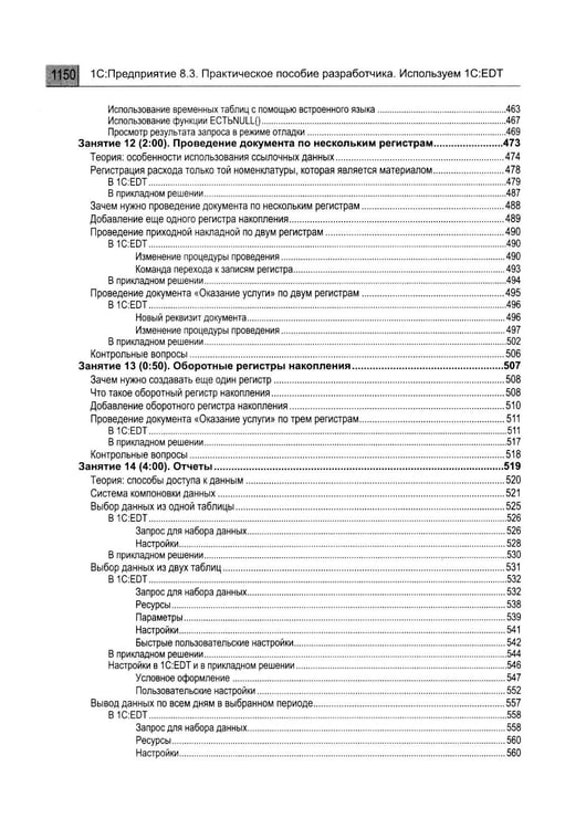 Дополнительное изображение книги «1С: Предприятие 8.3. Практическое пособие разработчика. Используем 1C:EDT. 2-е изд., стер»
