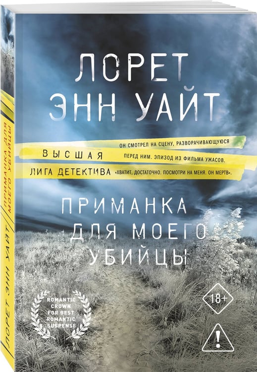 Дополнительное изображение книги «Приманка для моего убийцы»