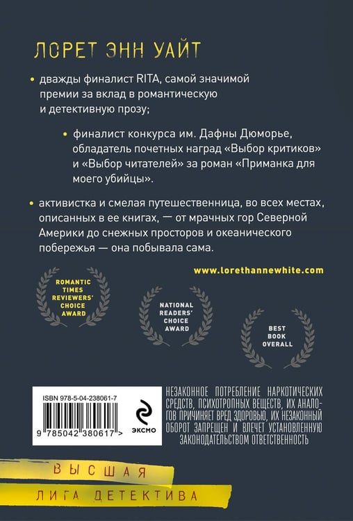 Дополнительное изображение книги «Приманка для моего убийцы»