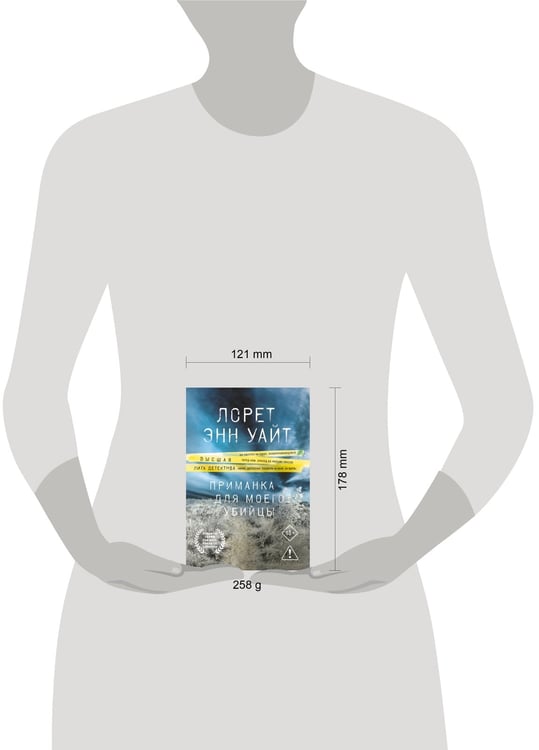 Дополнительное изображение книги «Приманка для моего убийцы»