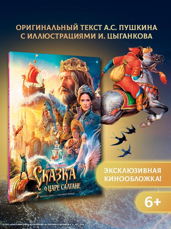 Дополнительное изображение книги «Сказка о царе Салтане»