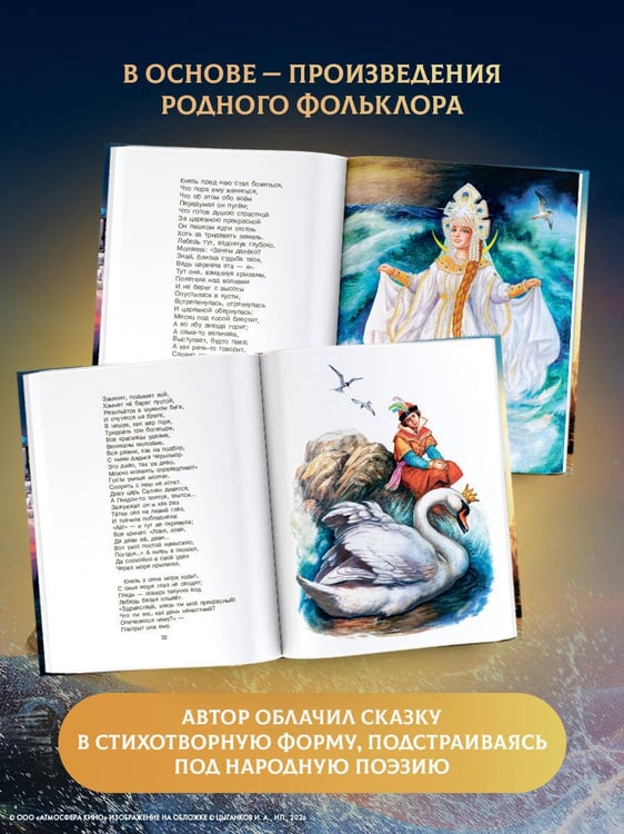 Дополнительное изображение книги «Сказка о царе Салтане»