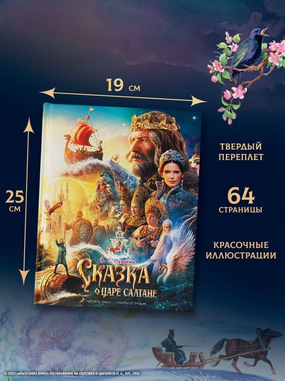 Дополнительное изображение книги «Сказка о царе Салтане»