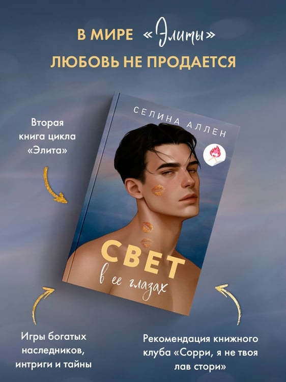 Дополнительное изображение книги «Свет в ее глазах»