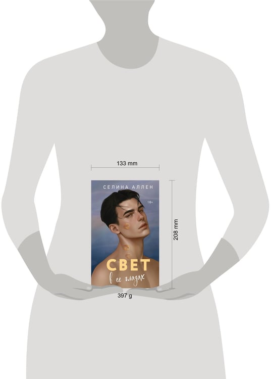 Дополнительное изображение книги «Свет в ее глазах»