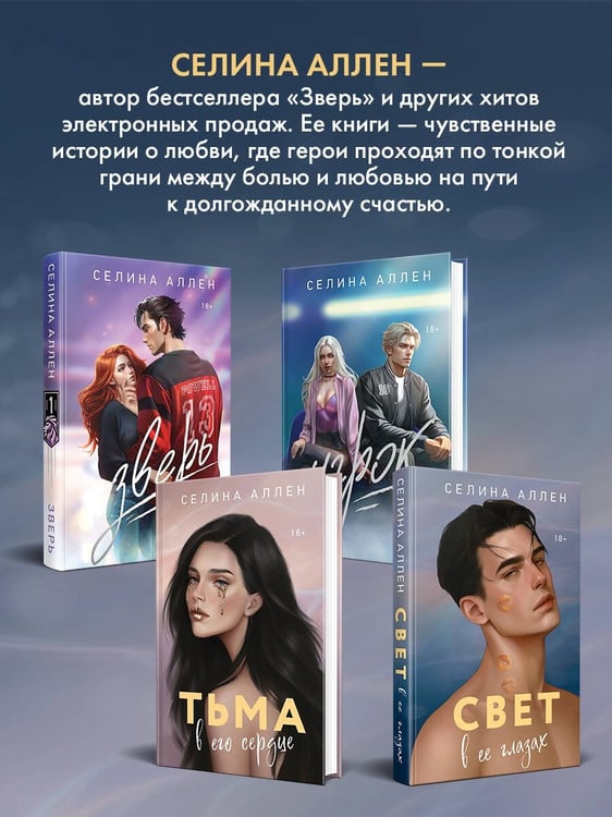Дополнительное изображение книги «Свет в ее глазах»