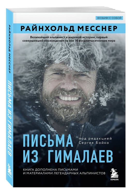 Дополнительное изображение книги «Письма из Гималаев. Под редакцией Сергея Бойко»