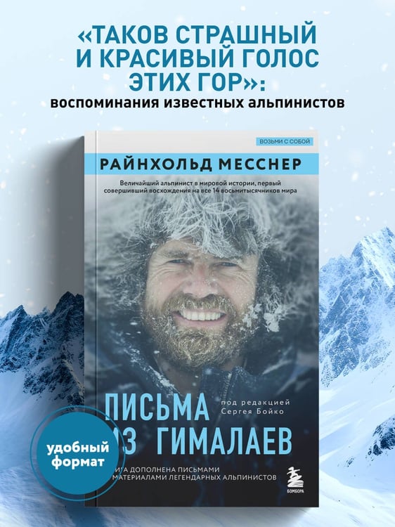 Дополнительное изображение книги «Письма из Гималаев. Под редакцией Сергея Бойко»