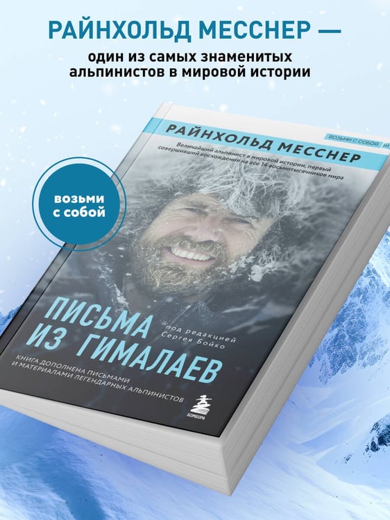 Дополнительное изображение книги «Письма из Гималаев. Под редакцией Сергея Бойко»