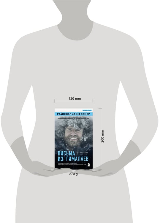 Дополнительное изображение книги «Письма из Гималаев. Под редакцией Сергея Бойко»