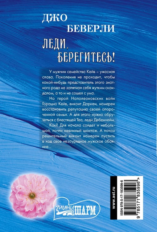 Дополнительное изображение книги «Леди, берегитесь!»