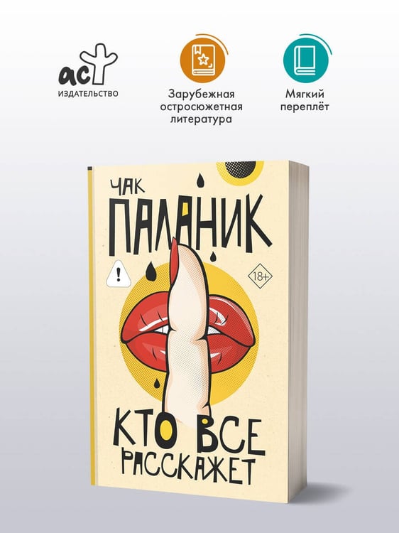 Дополнительное изображение книги «Кто все расскажет»