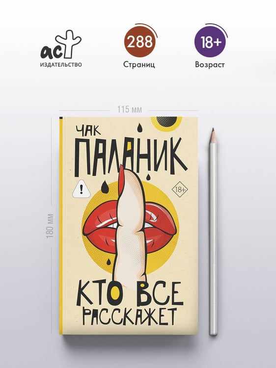 Дополнительное изображение книги «Кто все расскажет»