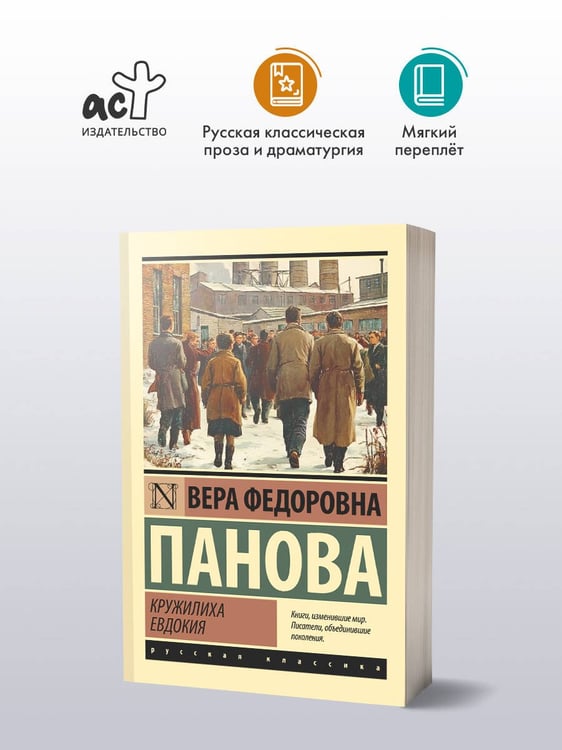 Дополнительное изображение книги «Кружилиха. Евдокия»