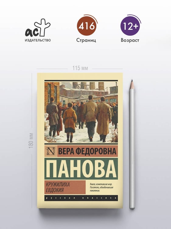 Дополнительное изображение книги «Кружилиха. Евдокия»