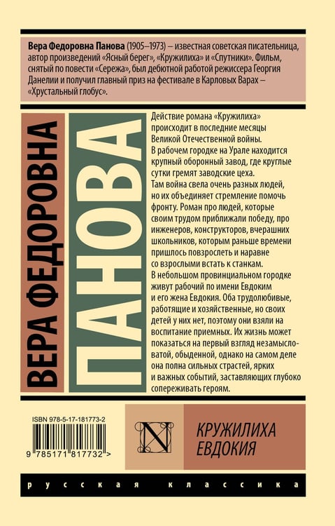 Дополнительное изображение книги «Кружилиха. Евдокия»