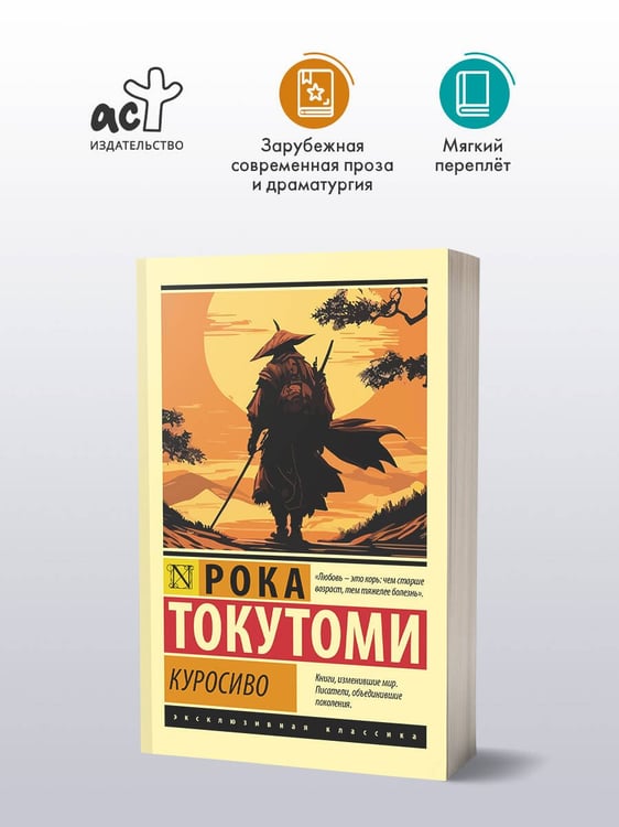 Дополнительное изображение книги «Куросиво»