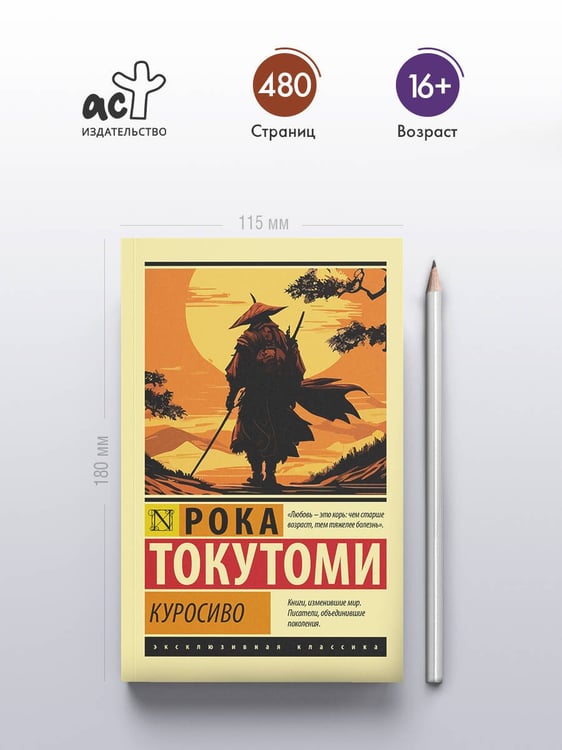 Дополнительное изображение книги «Куросиво»