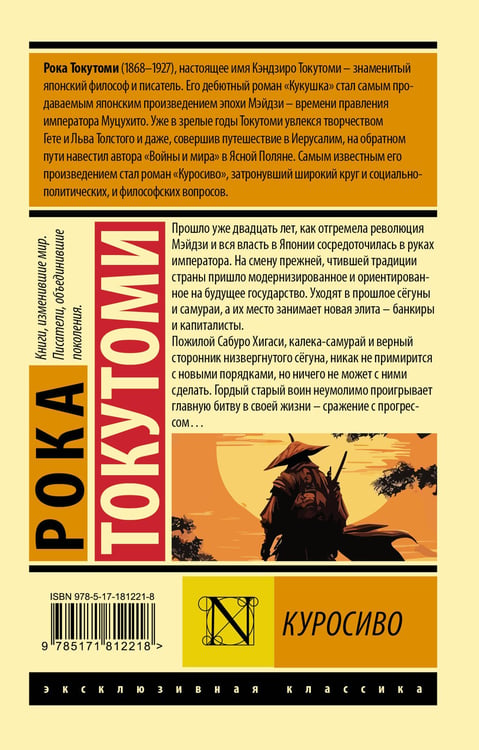 Дополнительное изображение книги «Куросиво»