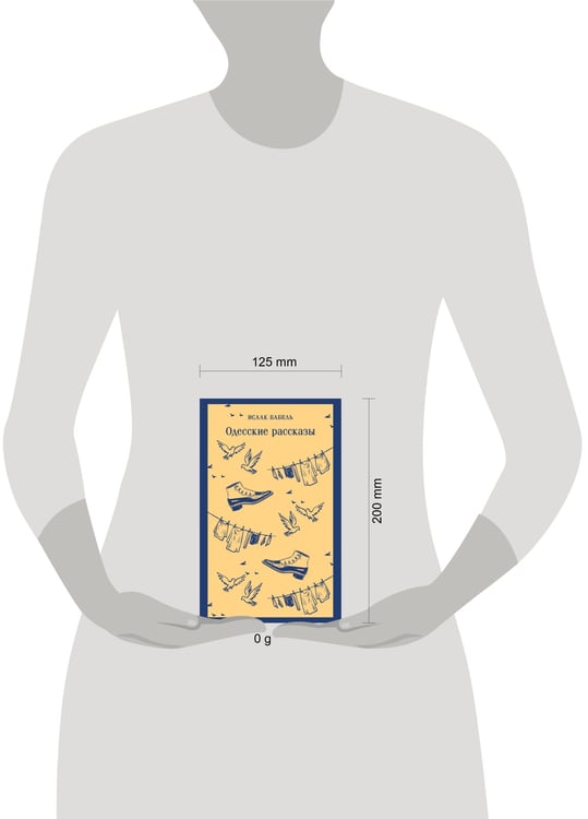 Дополнительное изображение книги «Одесские рассказы»