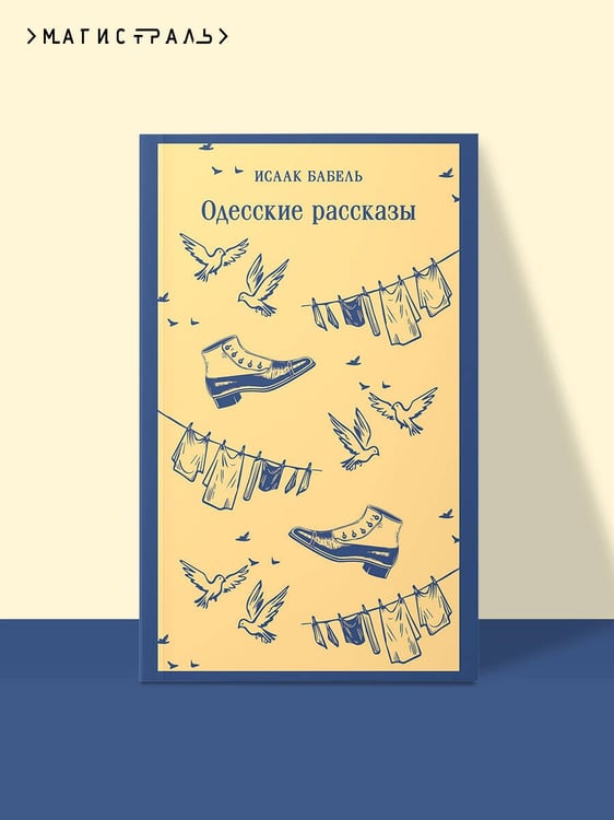 Дополнительное изображение книги «Одесские рассказы»