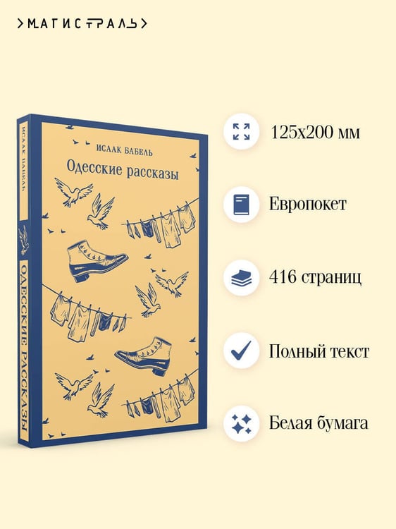 Дополнительное изображение книги «Одесские рассказы»