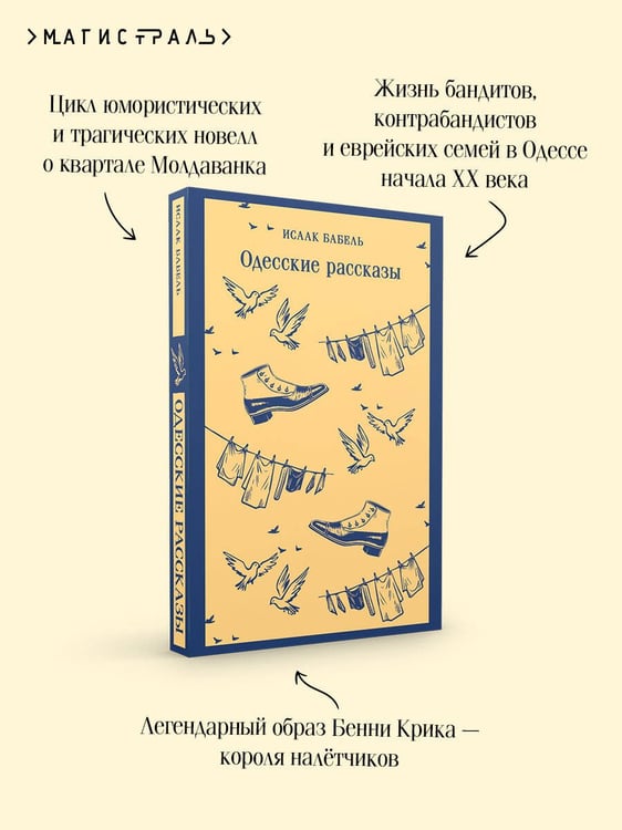 Дополнительное изображение книги «Одесские рассказы»