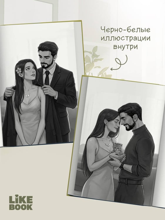 Дополнительное изображение книги «Ты пахнешь как спасение»