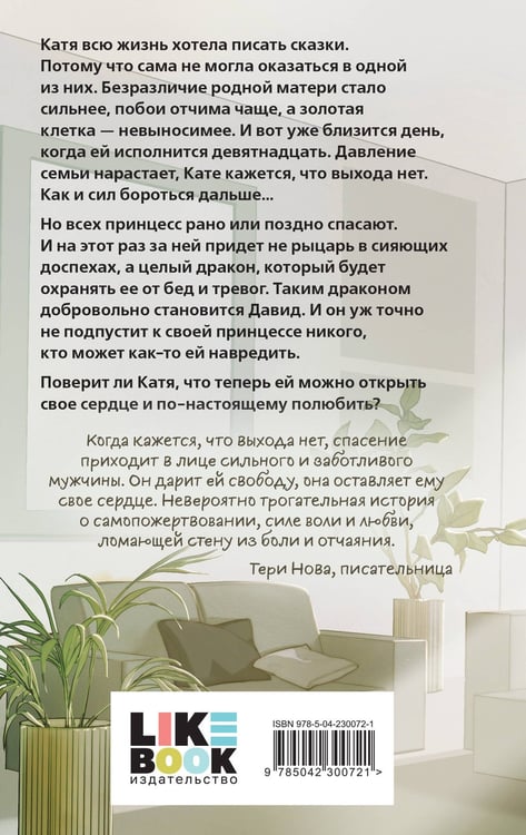 Дополнительное изображение книги «Ты пахнешь как спасение»