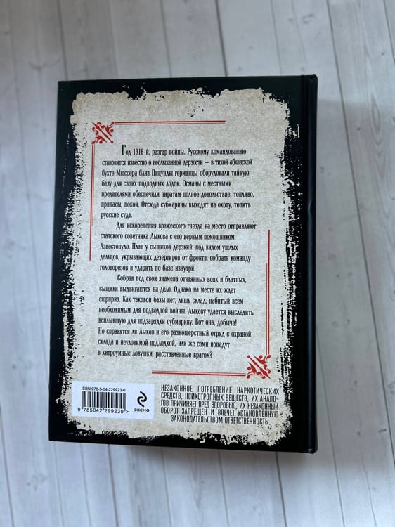 Дополнительное изображение книги «Тайна мыса Пицунда»