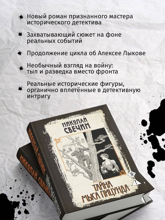 Дополнительное изображение книги «Тайна мыса Пицунда»