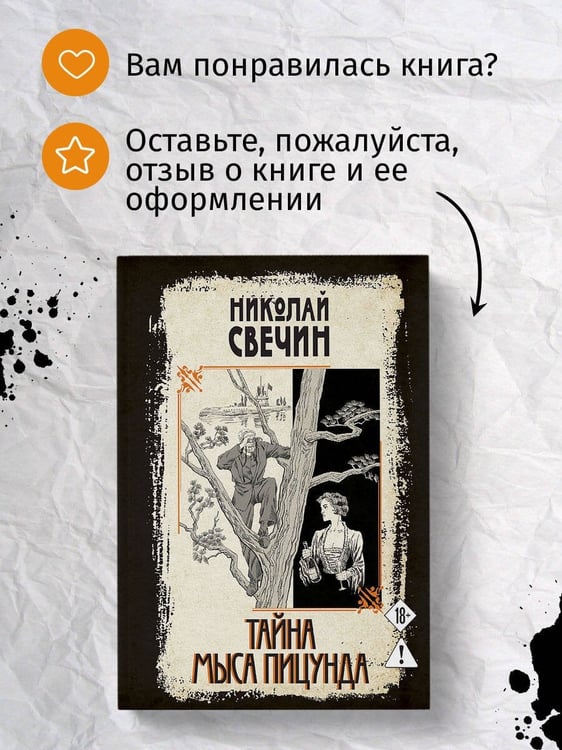 Дополнительное изображение книги «Тайна мыса Пицунда»