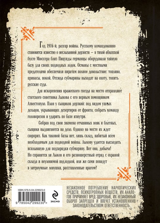 Дополнительное изображение книги «Тайна мыса Пицунда»