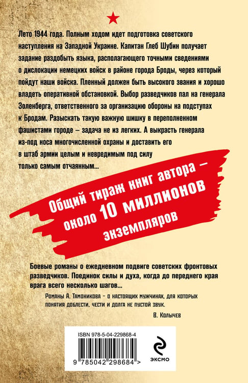 Дополнительное изображение книги «Погоня за генералом»