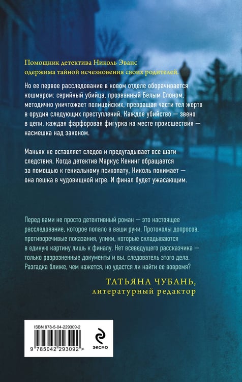Дополнительное изображение книги «Белый слон»