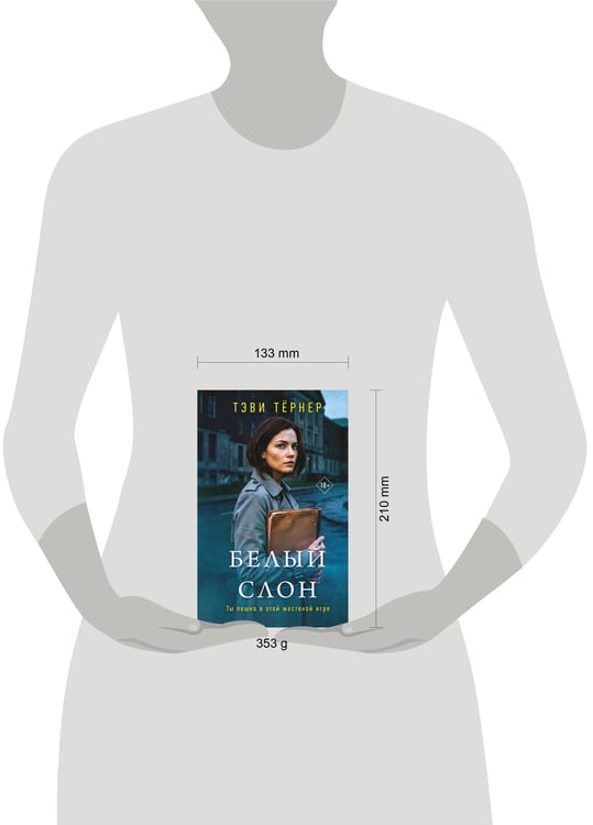 Дополнительное изображение книги «Белый слон»