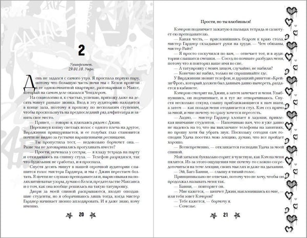 Дополнительное изображение книги «Прости, но ты влюбишься! (подарочное оформление)»
