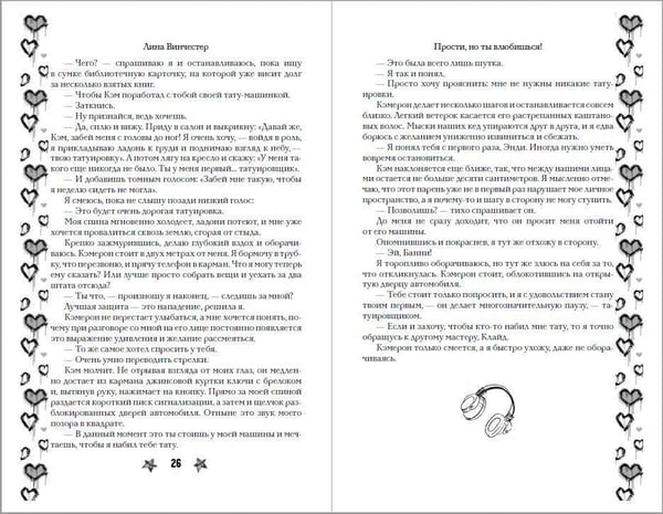 Дополнительное изображение книги «Прости, но ты влюбишься! (подарочное оформление)»