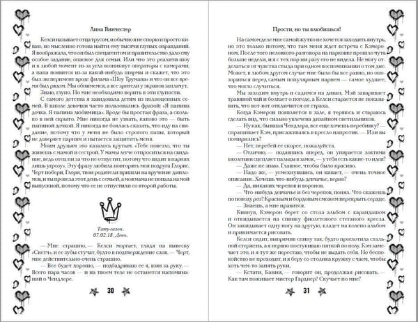 Дополнительное изображение книги «Прости, но ты влюбишься! (подарочное оформление)»