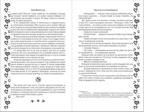 Дополнительное изображение книги «Прости, но ты влюбишься! (подарочное оформление)»