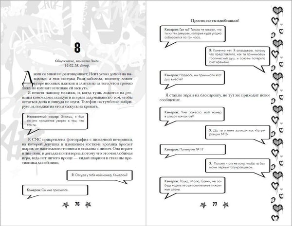 Дополнительное изображение книги «Прости, но ты влюбишься! (подарочное оформление)»