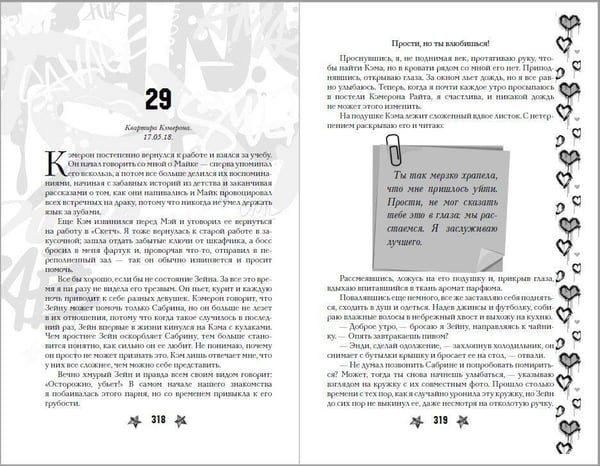Дополнительное изображение книги «Прости, но ты влюбишься! (подарочное оформление)»