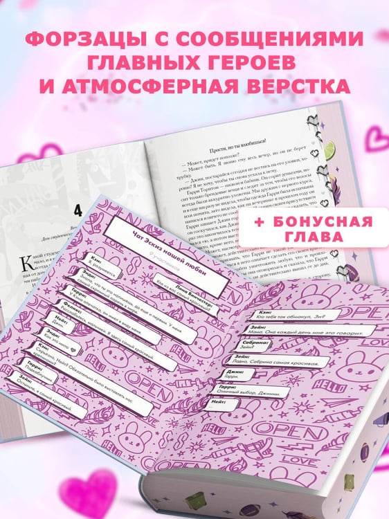 Дополнительное изображение книги «Прости, но ты влюбишься! (подарочное оформление)»