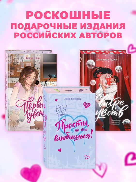 Дополнительное изображение книги «Прости, но ты влюбишься! (подарочное оформление)»
