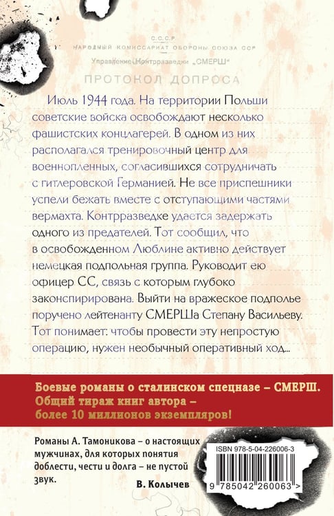Дополнительное изображение книги «Фашистское жало»